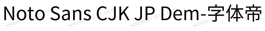 Noto Sans CJK JP Dem字体转换